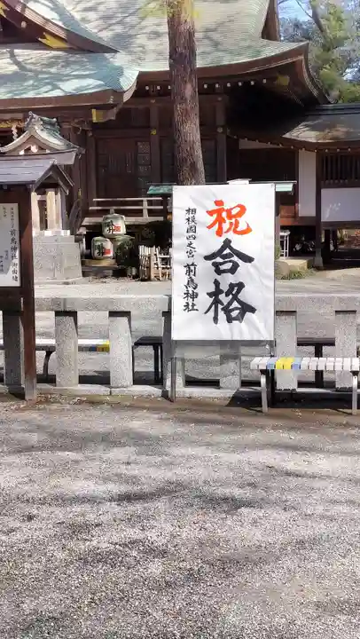 前鳥神社(神奈川県)