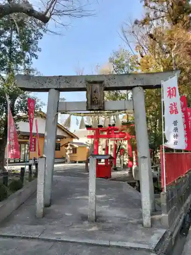 菅原神社の{uncategorized: "未分類", other: "その他", undefined: "問題あり", building: "その他建物", grave: "お墓", sacred_gate: "鳥居", guardian: "狛犬", statue: "像", buddha: "仏像", history: "歴史", nature: "自然", garden: "庭園", animal: "動物", pagoda: "塔", temizu: "手水舎", mountain_gate: "山門・神門", sanctuary: "本殿・本堂", subordinate: "末社・摂社", art: "芸術", scenery: "景色", jizo: "地蔵", ema: "絵馬", goshuin: "御朱印", omikuji: "おみくじ", items: "授与品その他", amulet: "お守り", goshuincho: "御朱印帳", eats: "食事", festival: "お祭り", votive_dance: "神楽", shichigosan: "七五三参", wedding: "結婚式", experience: "体験その他", initially: "初詣", around: "周辺", anti_infection: "感染症対策"}