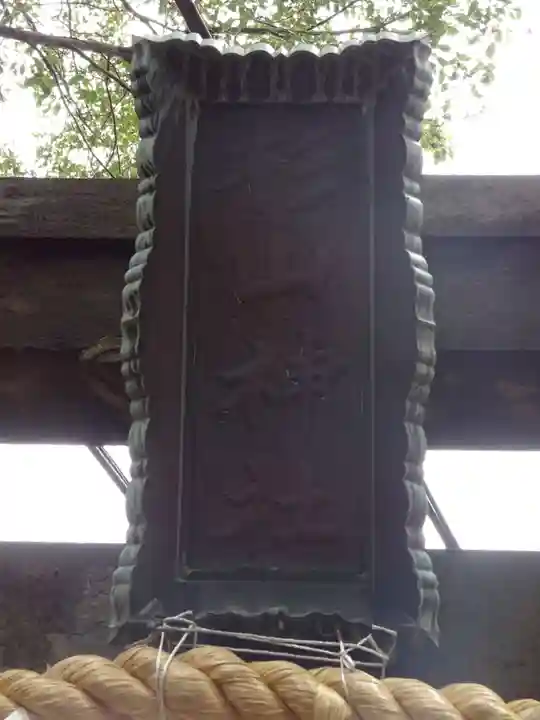 生麦杉山神社のその他建物