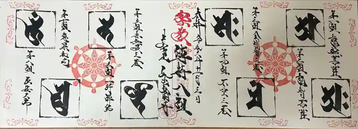 井際山 如意輪寺(愛知県)