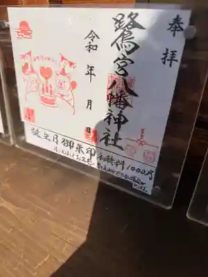 鷺宮八幡神社の{uncategorized: "未分類", other: "その他", undefined: "問題あり", building: "その他建物", grave: "お墓", sacred_gate: "鳥居", guardian: "狛犬", statue: "像", buddha: "仏像", history: "歴史", nature: "自然", garden: "庭園", animal: "動物", pagoda: "塔", temizu: "手水舎", mountain_gate: "山門・神門", sanctuary: "本殿・本堂", subordinate: "末社・摂社", art: "芸術", scenery: "景色", jizo: "地蔵", ema: "絵馬", goshuin: "御朱印", omikuji: "おみくじ", items: "授与品その他", amulet: "お守り", goshuincho: "御朱印帳", eats: "食事", festival: "お祭り", votive_dance: "神楽", shichigosan: "七五三参", wedding: "結婚式", experience: "体験その他", initially: "初詣", around: "周辺", anti_infection: "感染症対策"}