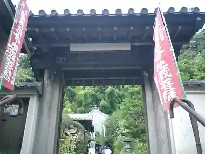 円応寺の山門・神門
