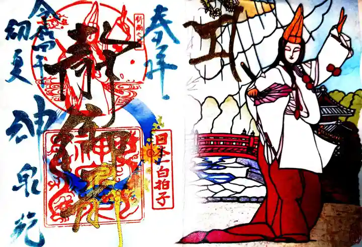 神泉苑の御朱印