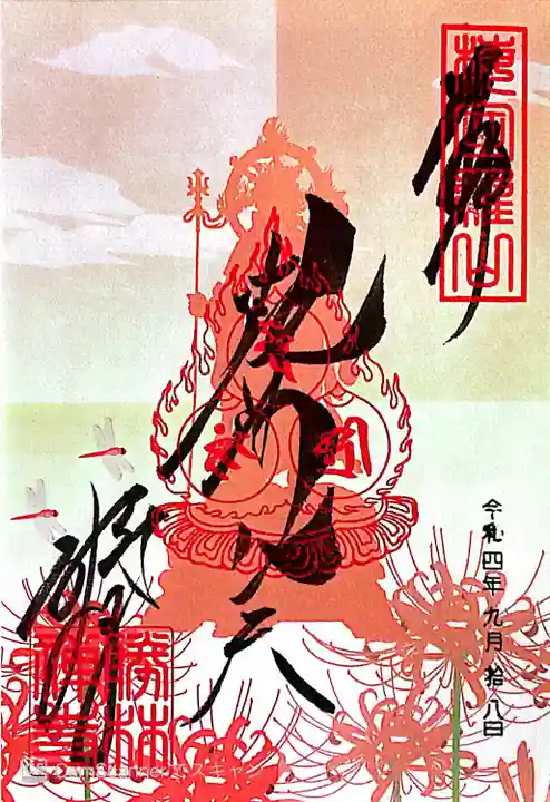 勝林寺(京都府)