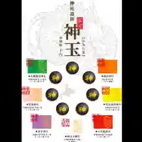 札幌諏訪神社の体験その他