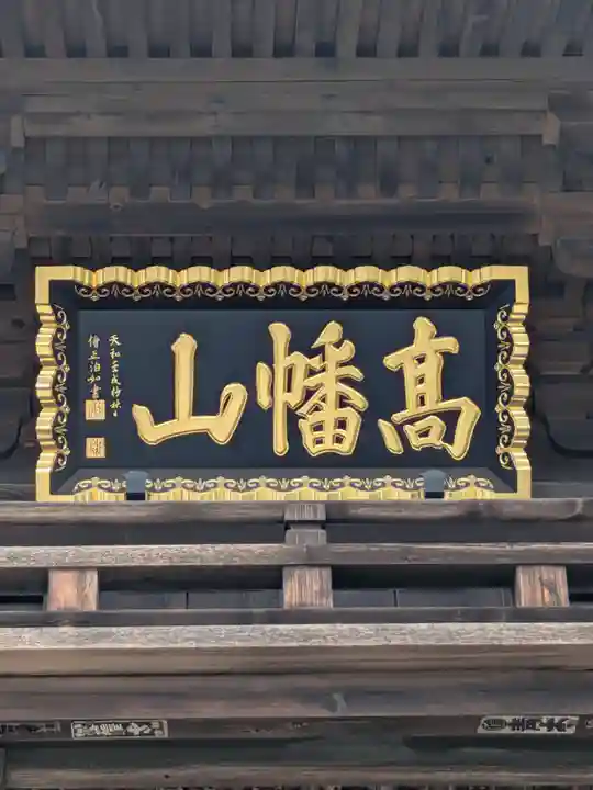 高幡不動尊 金剛寺(東京都)