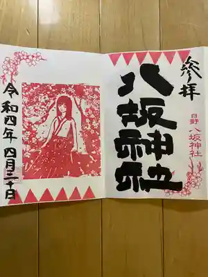 日野八坂神社(東京都)