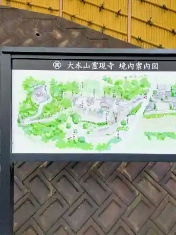 霊現寺(和歌山県)