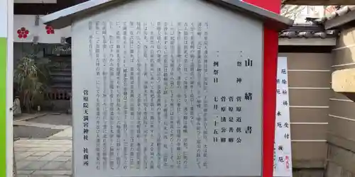 菅原院天満宮神社(京都府)