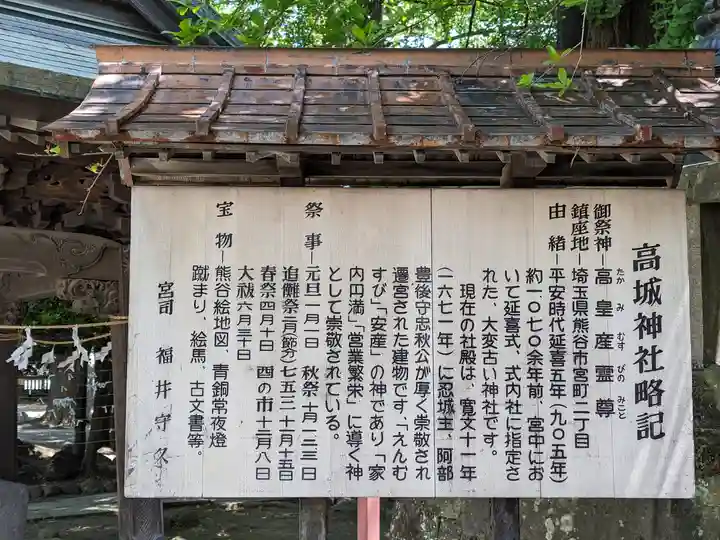 高城神社(埼玉県)