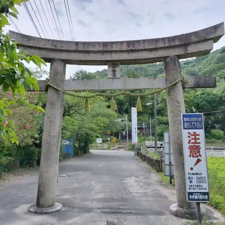 今伊勢内宮外宮(広島県)