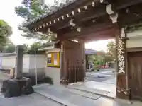 五大堂同聚院の山門・神門