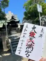 大阪天満宮のその他建物