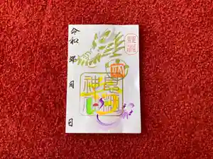 息栖神社の御朱印(2024年04月28日(日) 18時20分31秒投稿)
