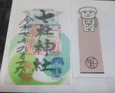 七社神社(東京都)