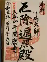 川崎大師(平間寺)(神奈川県)