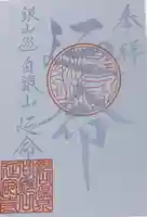 延命寺(山形県)