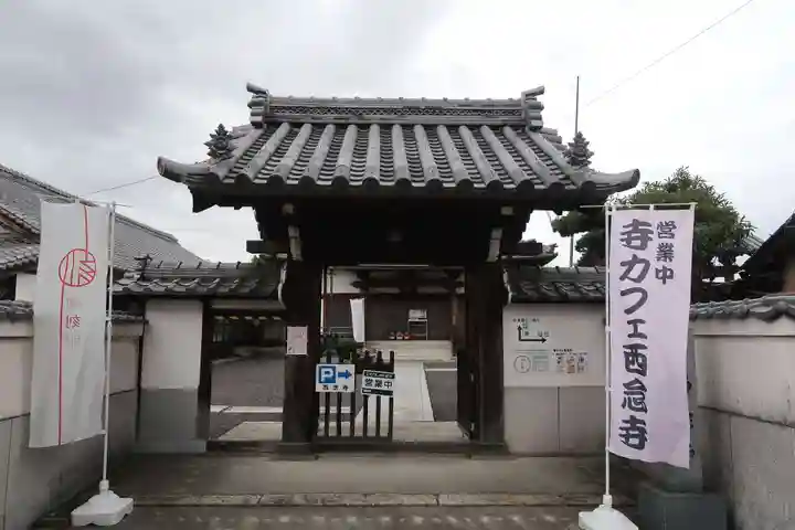 浄土宗 西念寺(三重県)
