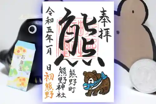 くまくま神社(導きの社 熊野町熊野神社)の御朱印