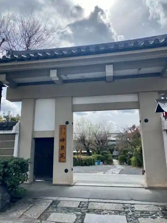 神泉苑の山門・神門