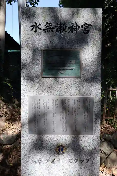 水無瀬神宮(大阪府)