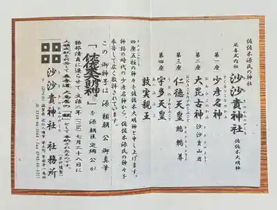 沙沙貴神社(滋賀県)