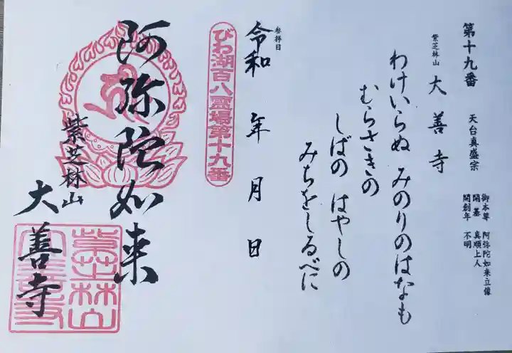大善寺の御朱印