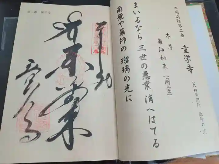 童学寺(徳島県)