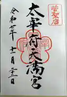 太宰府天満宮(福岡県)