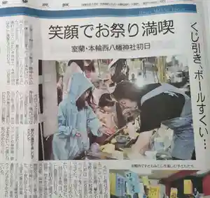 本輪西八幡神社(北海道)(2025年09月15日(月) 21時47分24秒投稿)