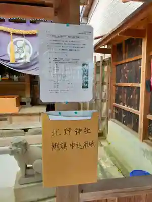 北野神社(大阪府)