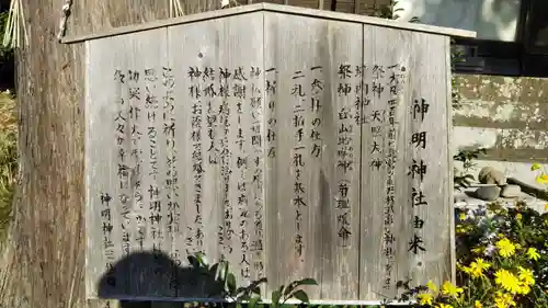 神明神社の歴史