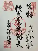 筒島弁財天の御朱印