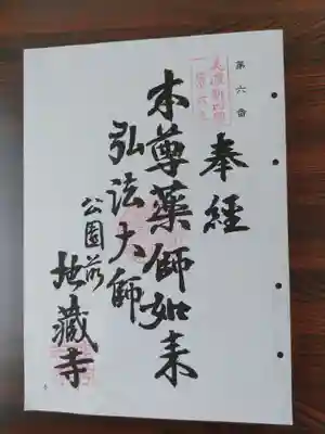 地蔵寺(岐阜県)