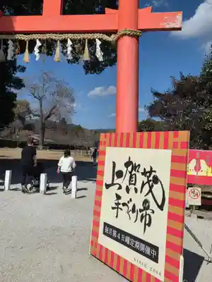 賀茂別雷神社（上賀茂神社）(京都府)