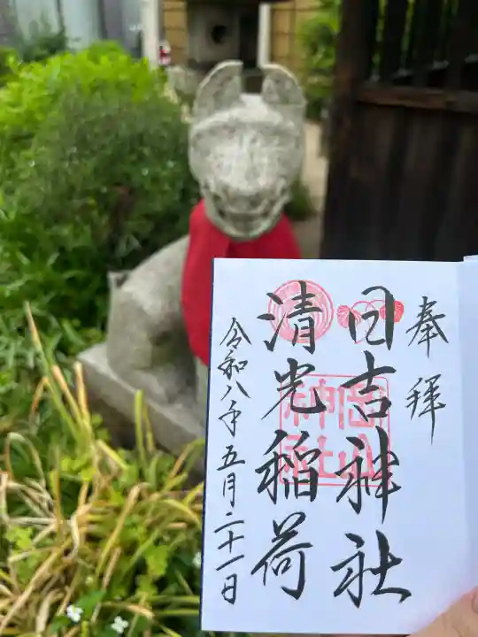 岡山神社の御朱印