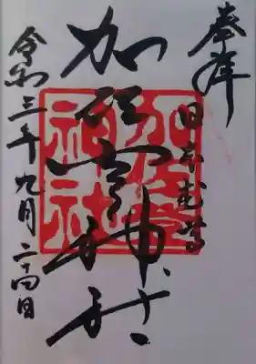 加佐登神社(三重県)