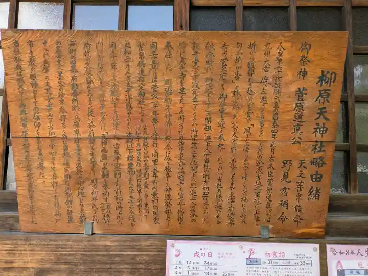 柳原天神社の{uncategorized: "未分類", other: "その他", undefined: "問題あり", building: "その他建物", grave: "お墓", sacred_gate: "鳥居", guardian: "狛犬", statue: "像", buddha: "仏像", history: "歴史", nature: "自然", garden: "庭園", animal: "動物", pagoda: "塔", temizu: "手水舎", mountain_gate: "山門・神門", sanctuary: "本殿・本堂", subordinate: "末社・摂社", art: "芸術", scenery: "景色", jizo: "地蔵", ema: "絵馬", goshuin: "御朱印", omikuji: "おみくじ", items: "授与品その他", amulet: "お守り", goshuincho: "御朱印帳", eats: "食事", festival: "お祭り", votive_dance: "神楽", shichigosan: "七五三参", wedding: "結婚式", experience: "体験その他", initially: "初詣", around: "周辺", anti_infection: "感染症対策"}