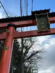 墨坂神社(奈良県)