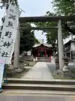 くまくま神社(導きの社 熊野町熊野神社)(東京都)