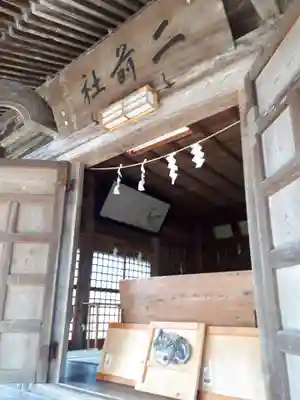 岩崎二前神社の本殿・本堂