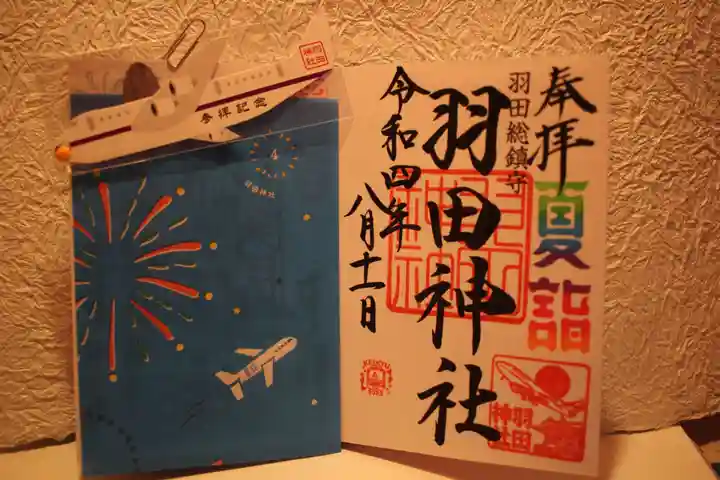 羽田神社の御朱印