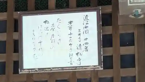 近松寺(滋賀県)