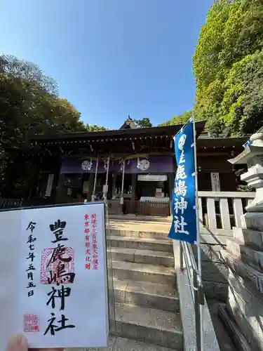 豊鹿嶋神社(東京都)
