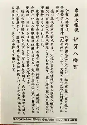 伊賀八幡宮の授与品その他