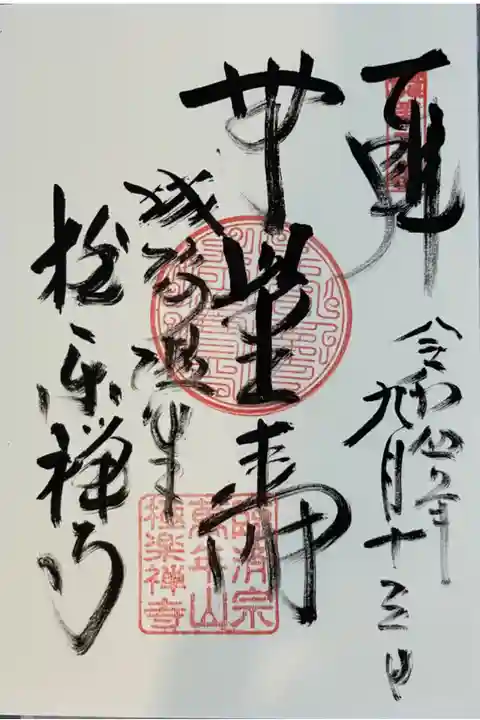 お庭が綺麗でした。