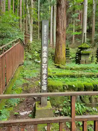 常楽寺(長野県)