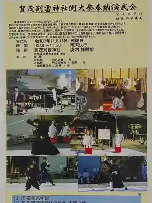 賀茂別雷神社(栃木県)