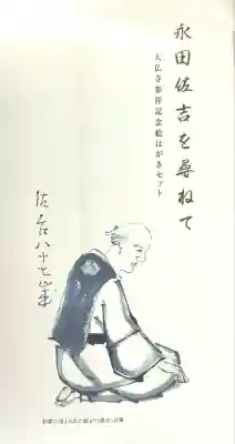 佐吉大仏（大佛寺）(岐阜県)