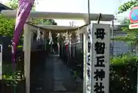 母智丘神社(東京都)